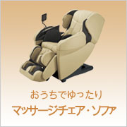 Panasonic パナソニック マッサージチェア マッサージソファ 健康
